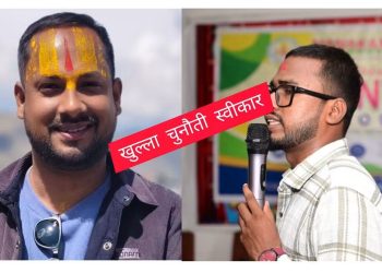 “सामाजिक सञ्जालको बहादुरी कि वास्तविक बहसको डर ? घिमिरेलाई कृष्ण मोहन सहनीको प्रत्यक्ष चुनौती”
