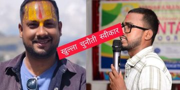 “सामाजिक सञ्जालको बहादुरी कि वास्तविक बहसको डर ? घिमिरेलाई कृष्ण मोहन सहनीको प्रत्यक्ष चुनौती”