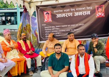 आमरण अनशन पाँचौं दिनमा प्रवेश, माग सम्बोधन नभएसम्म नउठ्ने विनय यादवको अडान  राष्ट्रिय एकता दलको चेतावनी– सरकारको मौनता जारी रहे आन्दोलन देशव्यापी बनाइने